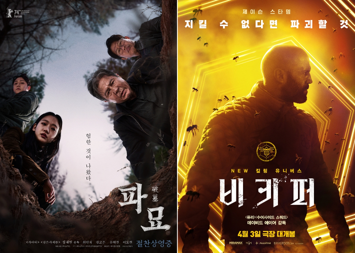 영화 '파묘'와 '비키퍼' 포스터. ㈜쇼박스, ㈜바른손이앤에이 제공