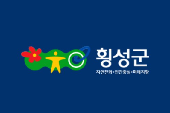 횡성군 제공 