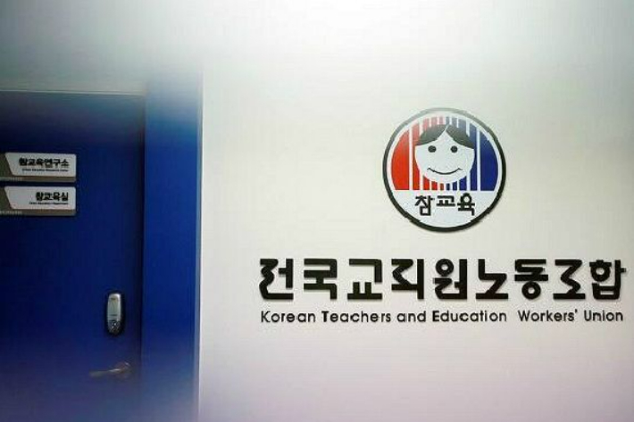 전국교직원노동조합. 전교조 전남지부 제공