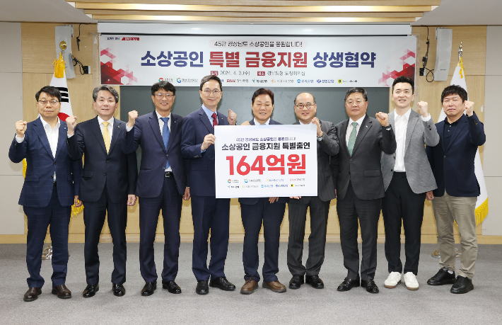 소상공인 특별 금융지원 상생협약. 경남도청 제공 