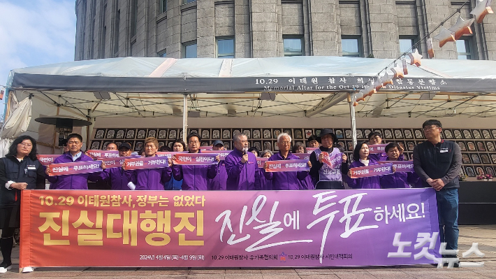 '전국 행진' 나선 이태원 참사 유가족…"진실에 투표합시다"