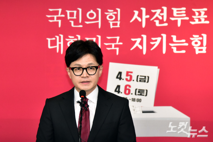 한동훈 국민의힘 비상대책위원장 겸 총괄선거대책위원장이 4일 서울 여의도 중앙당사에서 제22대 국회의원선거(총선) 사전투표 관련 입장발표 기자회견을 하는 모습. 윤창원 기자