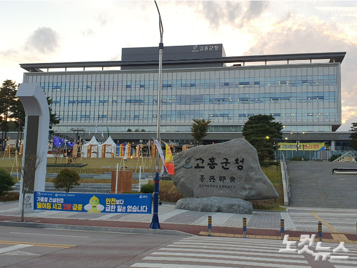 고흥군청. 고영호 기자