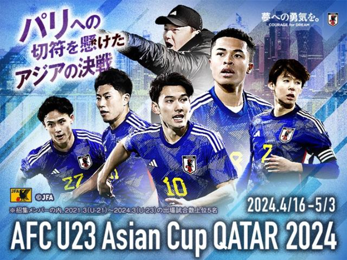 일본 U-23 축구대표팀 명단 발표. 일본축구협회 홈페이지 캡처