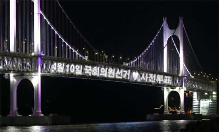 부산 광안대교 외벽에 새겨진 제22대 총선 투표 독려 문구. 부산시선관위 제공