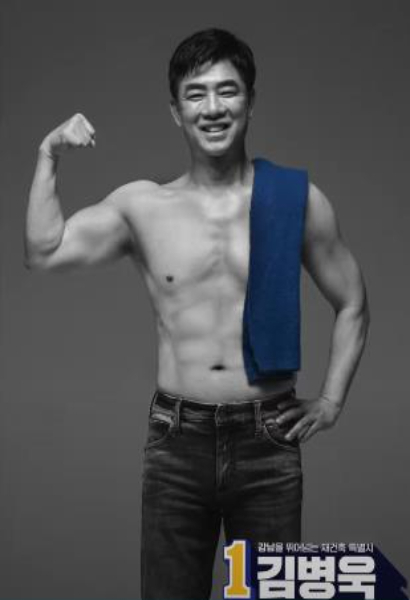 더불어민주당 김병욱 후보. 연합뉴스