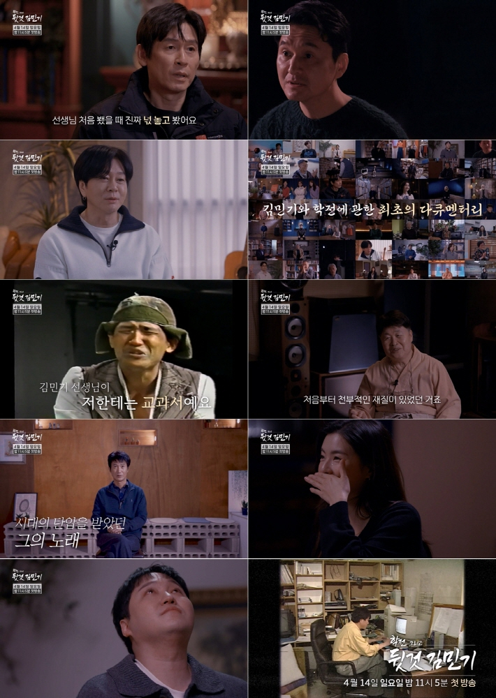 SBS 스페셜 '학전 그리고 뒷것 김민기' 화면 캡처 