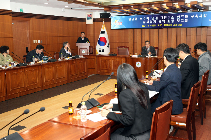 '밀양댐 소수력 연계 그린수소 인프라 구축사업' 실시설계 용역 최종 성과보고회. 밀양시 제공