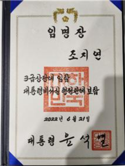 국민의힘 조지연 후보 제공 