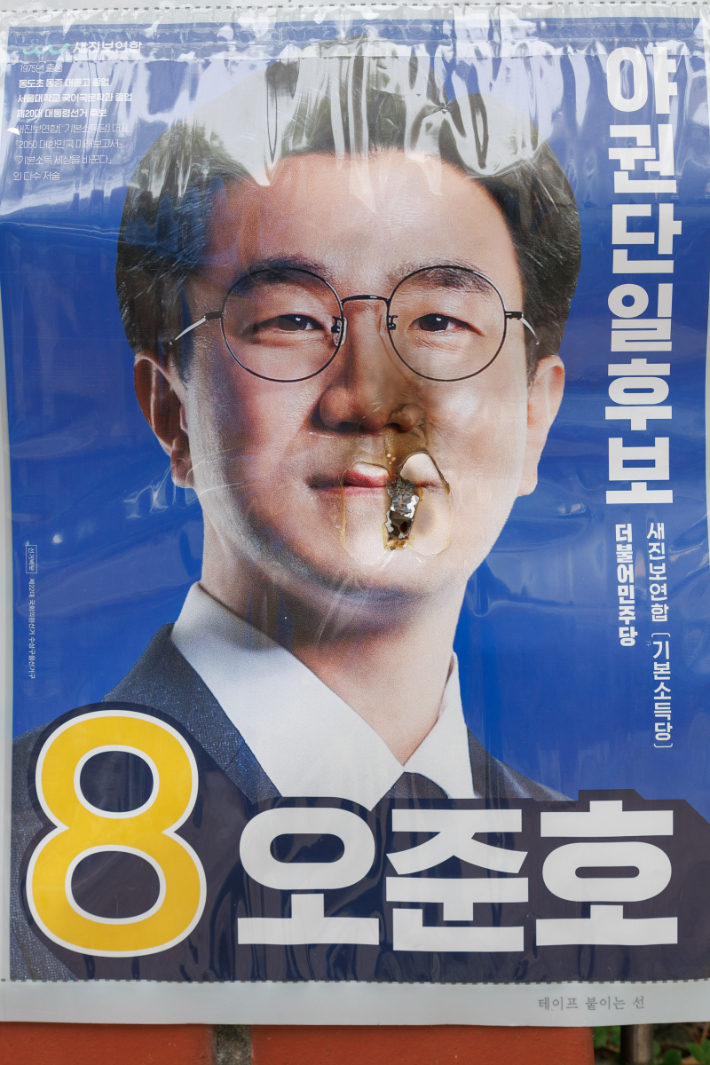 오준호 새진보연합 수성을 국회의원 후보 제공