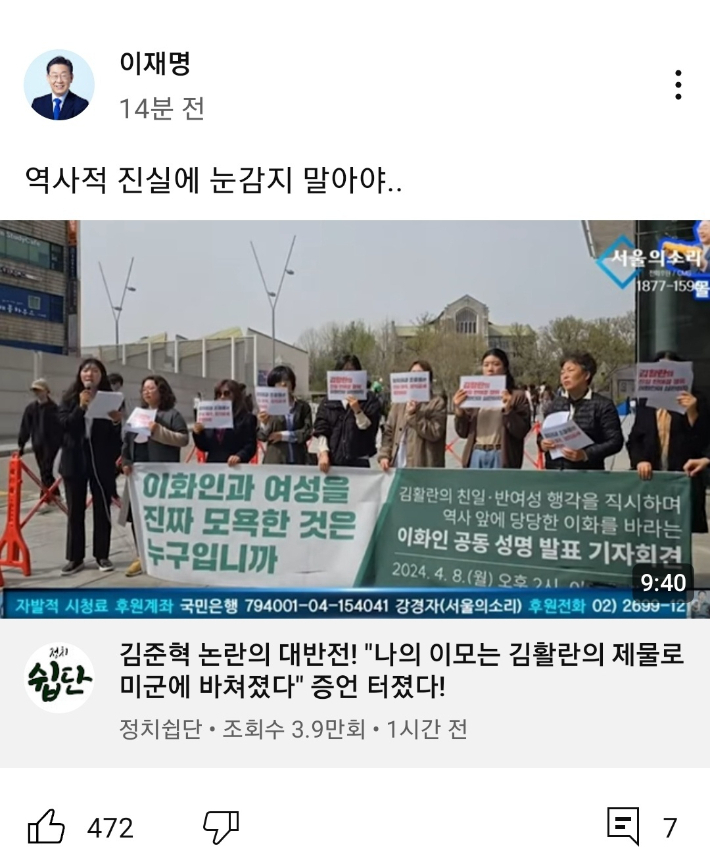 더불어민주당 이재명 대표 SNS 캡처