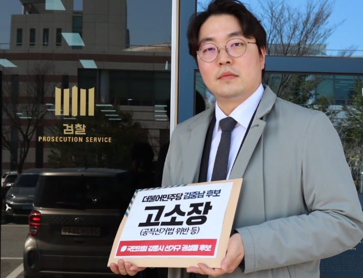 국민의힘 권성동 후보 캠프가 지난 1일 공직선거법 위반 등의 혐의로 더불어민주당 김중남 후보를 검찰에 고소했다. 권 후보 선거캠프 제공