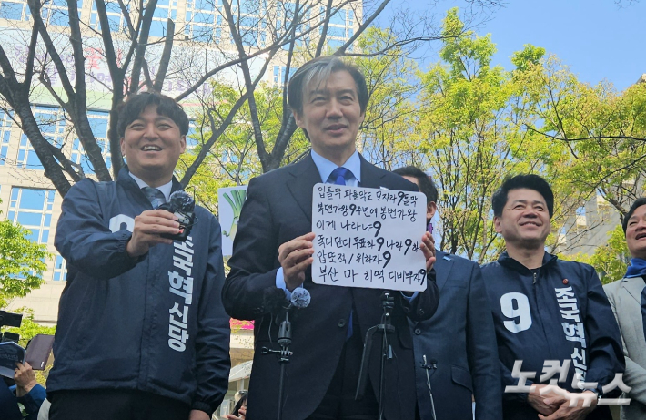 조국혁신당 조국 대표가 9일 오전 부산 연제구 부산시청 앞 광장에서 시민이 건넨 손팻말을 들고 있다. 김혜민 기자