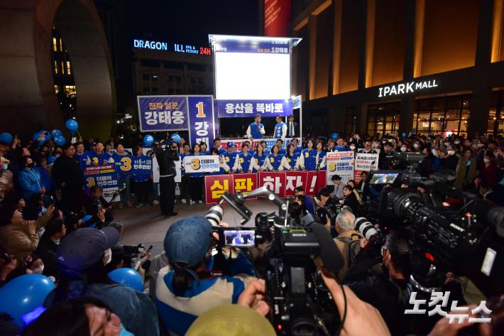 이재명 대표, 용산에서 마지막 유세