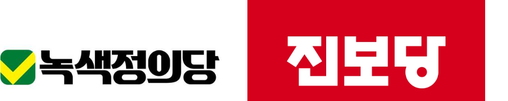 녹색정의당과 진보당 로고. 녹색정의당과 진보당 제공