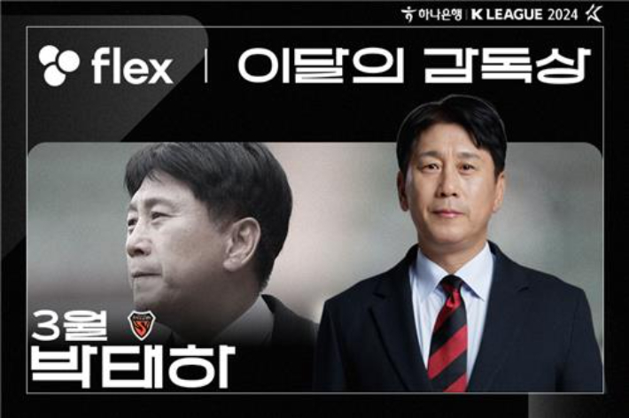 K리그 이달의 감독상 3월 수상자 박태하 감독. 한국프로축구연맹