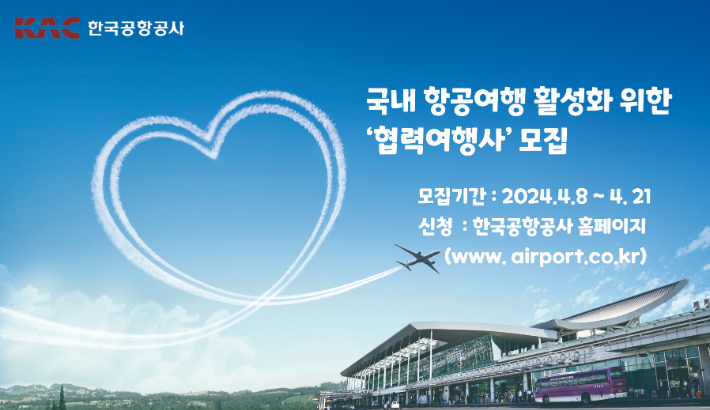 한국공항공사 제공