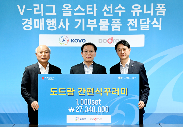 V-리그 올스타 기부물품 전달식. 한국배구연맹