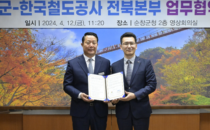 전북 순창군과 한국철도공사 전북본부는 12일 지역사회 발전과 철도관광 활성화를 위해 업무협약을 체결했다. 순창군 제공