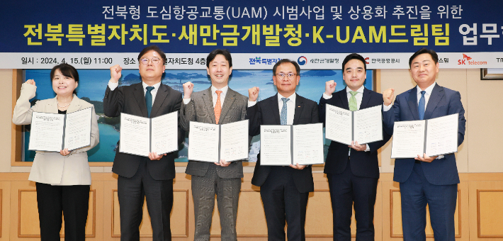전북도, 새만금청·K-UAM드림팀과 도심항공교통 상용화 협약