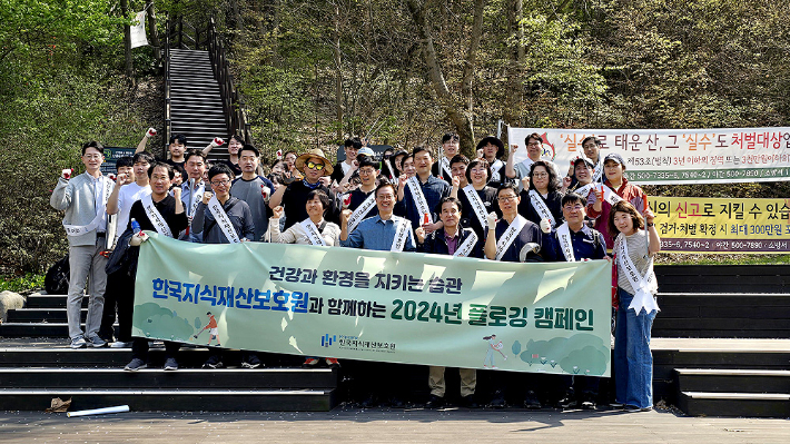 한국지식재산보호원에서 진행한 지속가능한 ESG경영 강화를 위한 환경정화활동 플로깅 모습. 한국지식재산보호원 제공