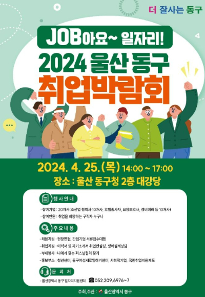 울산광역시 동구 제공