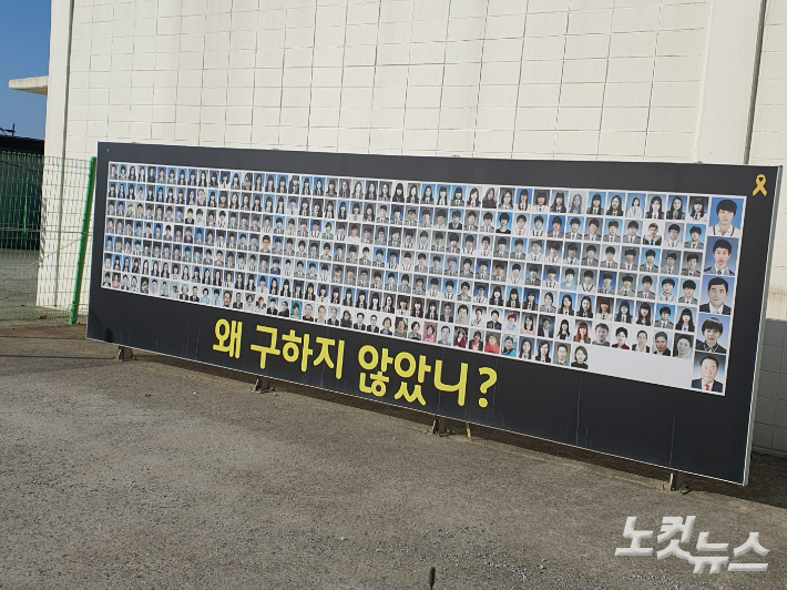 목포 신항에 거치된 세월호 앞의 추모 사진. 고영호 기자
