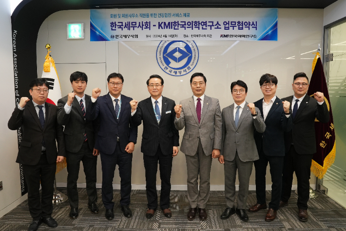한국세무사회와 KMI한국의학연구소의 업무협약식 단체사진 모습. 한국세무사회 제공