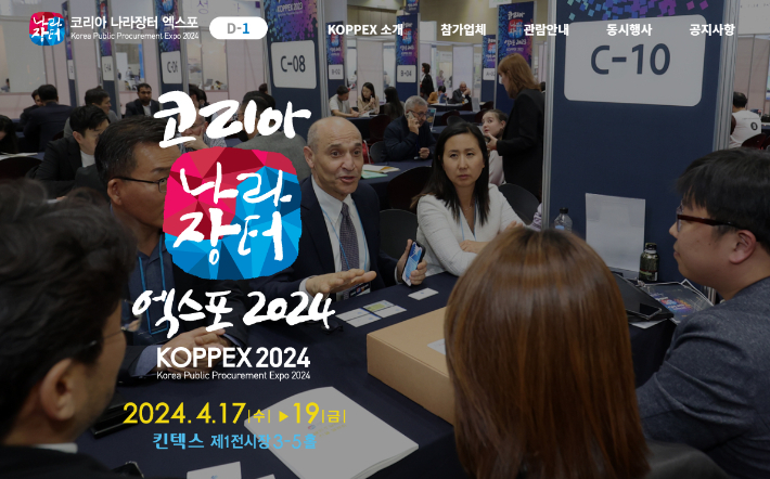 '코리아 나라장터 엑스포 2024' 홈페이지 캡처