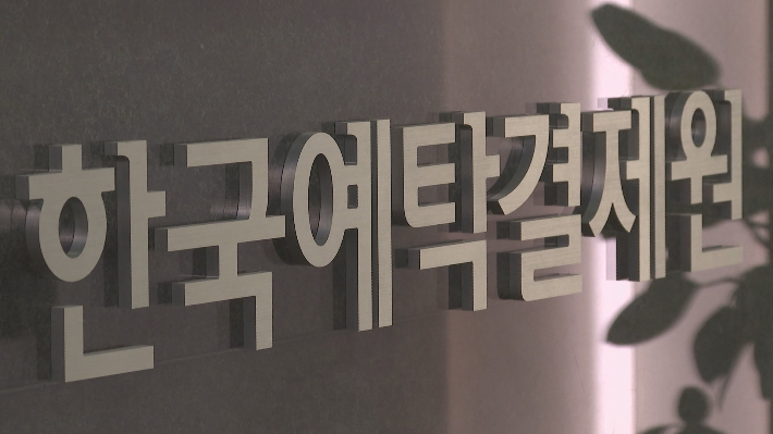 한국예탁결제원. 자료사진