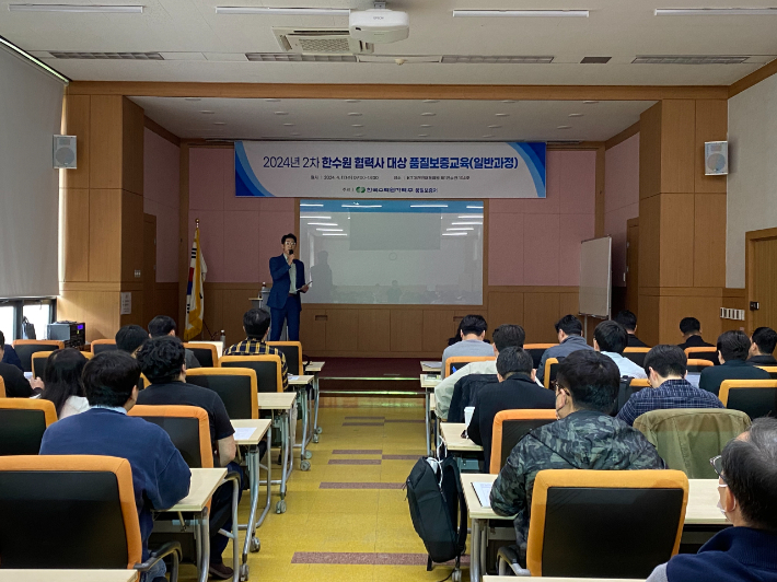 한수원이 협력사 품질역량 향상을 위한 원자력 품질교육을 개최하고 있다. 한수원 제공