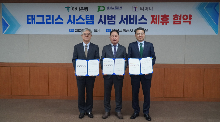 16일 대전교통공사 본사에서 대전교통공사와 하나은행, ㈜티머니는 '태그리스 시스템 시범 서비스'를  위한 업무협약을 체결했다. (사진 왼쪽 김태극 ㈜티머니 대표이사, 가운데 연규양 대전교통공사 사장, 오른쪽 함종덕 하나은행 대전세종지역대표. 대전교통공사 제공