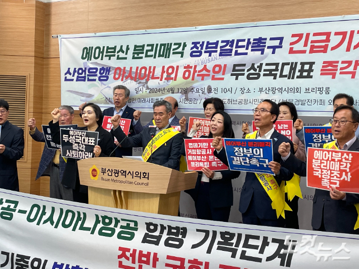 부산지역 시민단체들이 17일 에어부산 분리매각을 촉구하는 기자회견을 열고 있다. 박진홍 기자