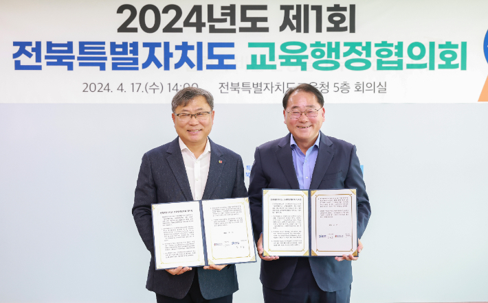 17일 2024년 제1회 전북특별자치도 교육행정협의회에서 유정기 전북교육청 부교육감과 김종훈 전북도 경제부지사(왼쪽부터)가 합의문을 들고 기념촬영을 하고 있다. 전북교육청 제공