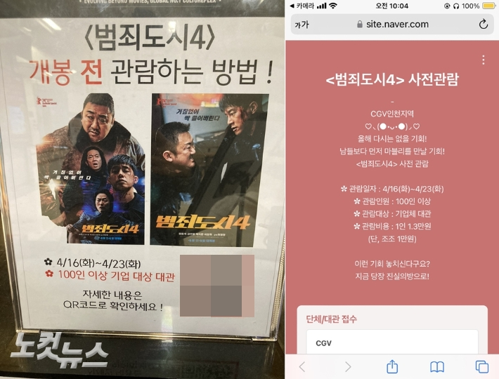 [단독]'범죄도시4' 또 변칙 개봉 논란…개봉 전 기업에 대관행사