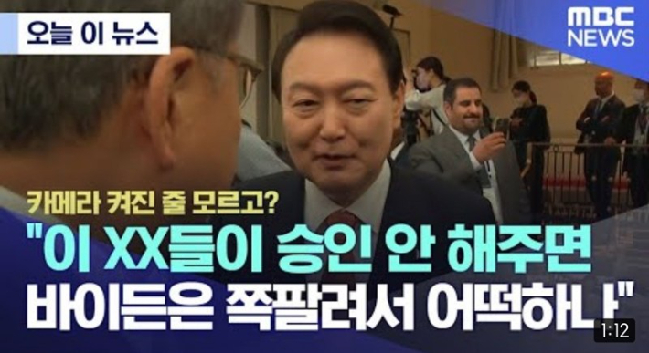 도합 9천만 원 돌파…MBC 방심위 과징금 '타임라인'
