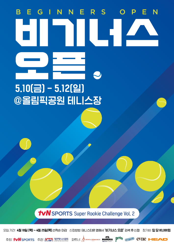 '프랑스 오픈 보러 가자' 韓 테니스 초심자 최강 대회 열린다