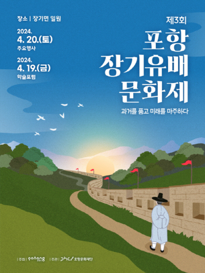포항 장기유배문화제 19~20일 개최