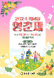 '꽃과 문화 예술의 향연' 청남대, 20일부터 영춘제 개막