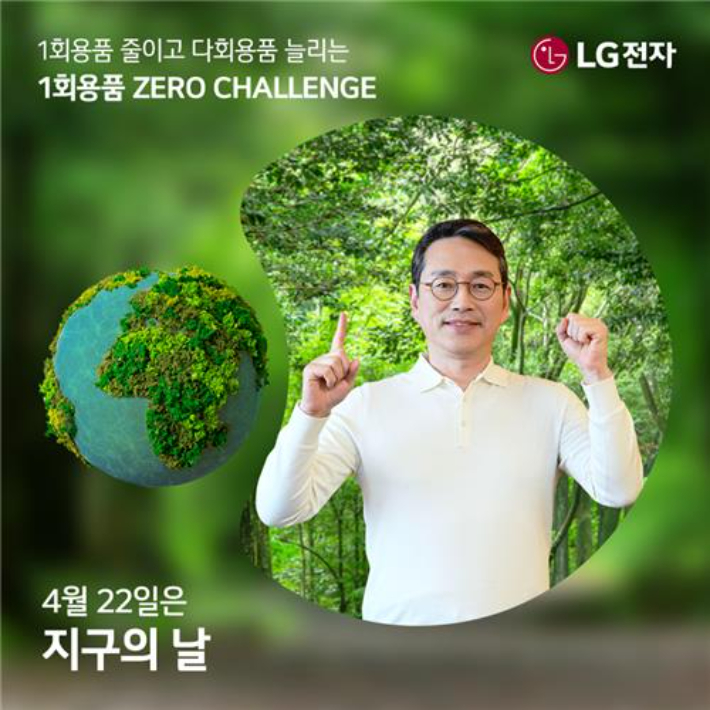 LG전자 조주완 CEO, '일회용품 제로 챌린지' 캠페인 동참