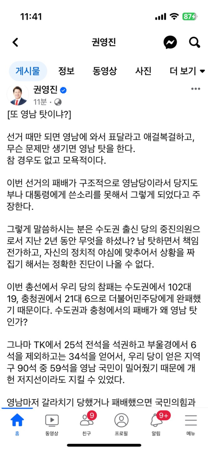 권영진 "또 영남 탓이냐?…영남이 밀어줘 개헌 저지선이라도 지켜"