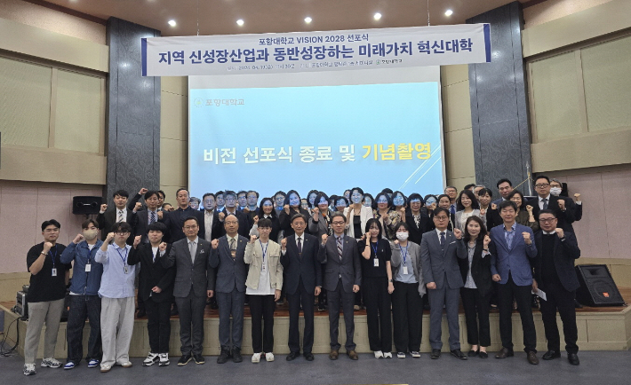 포항대학교, VISION 2028 '지역 동반성장' 선포