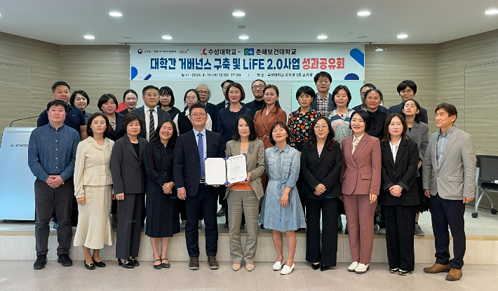 춘해보건대학교와 수성대학교는 19일 수성대 강산관에서 'LiFE2.0 대학간 네트워크 구축을 위한 협약 체결과 성과 공유회'를 가졌다. 춘해보건대 제공