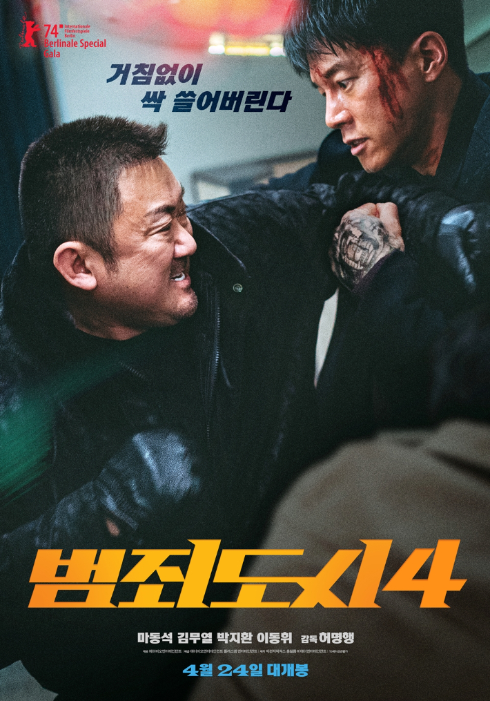 영화 '범죄도시4' 메인 포스터. 에이비오엔터테인먼트, 플러스엠 엔터테인먼트 제공