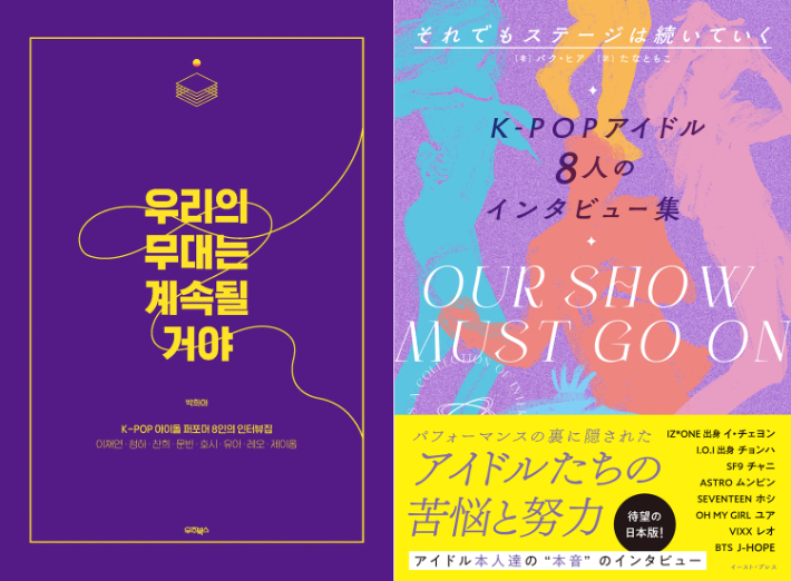제이홉부터 청하까지…K팝 아이돌 8인 인터뷰집 일본 출간
