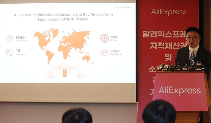 알리익스프레스 지적재산권 및 소비자 보호 강화 발표. 연합뉴스
