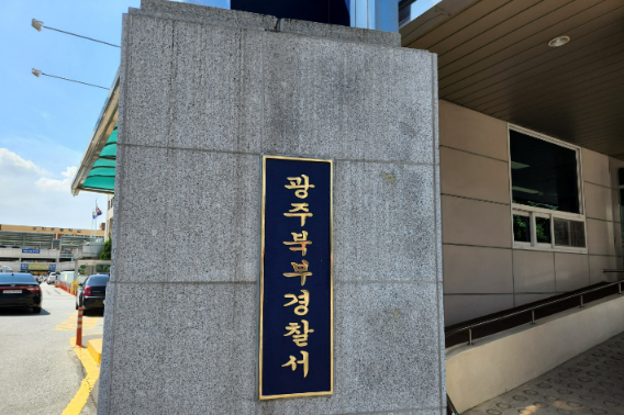 광주 북부경찰서. 박성은 기자