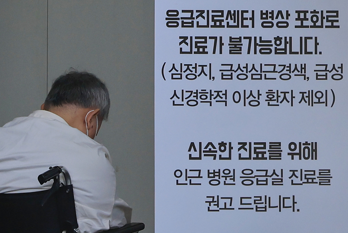 정부의 의대 증원 추진에 반발한 전공의들이 병원을 떠난지 60일째인 지난 18일 서울 시내 한 대학병원 응급진료센터 앞에서 환자가 대기하고 있다. 연합뉴스