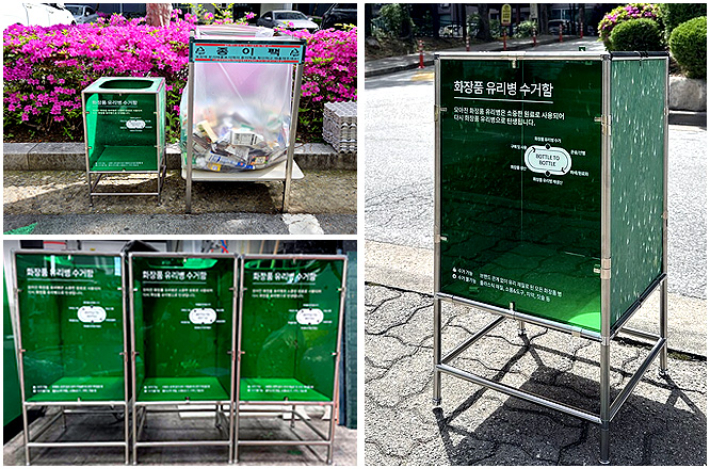 화장품 유리병 수거함. 한국순환자원유통지원센터 제공