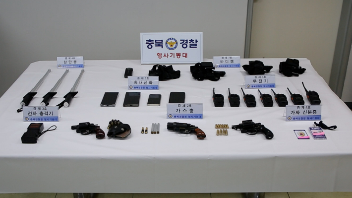 '자국민보호연대' 회원들의 불법체류자들을 불법체포하는데 사용한 장비. 충북경찰청 제공
